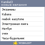 My Wishlist - kamila13