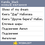 My Wishlist - kamila_black