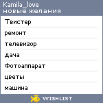 My Wishlist - kamila_love