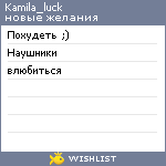 My Wishlist - kamila_luck