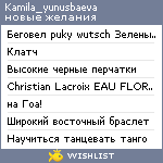 My Wishlist - kamila_yunusbaeva