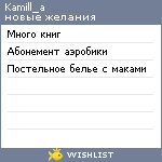 My Wishlist - kamill_a