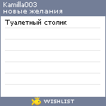 My Wishlist - kamilla003