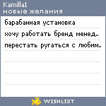 My Wishlist - kamilla1