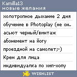 My Wishlist - kamilla13