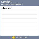 My Wishlist - kamilla41