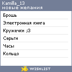 My Wishlist - kamilla_13