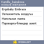 My Wishlist - kamilla_baizakova