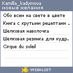 My Wishlist - kamilla_kadymova