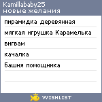 My Wishlist - kamillababy25