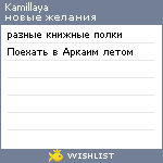 My Wishlist - kamillaya