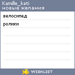 My Wishlist - kamille_kati