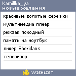 My Wishlist - kamillka_ya