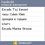 My Wishlist - kamilochk