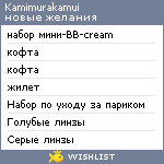 My Wishlist - kamimurakamui