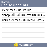 My Wishlist - kamin