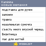 My Wishlist - kaminina