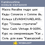 My Wishlist - kaminovatime
