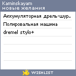 My Wishlist - kaminskayam