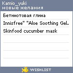 My Wishlist - kamio_yuki