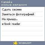 My Wishlist - kamioka