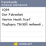 My Wishlist - kamiokande