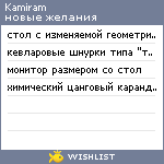 My Wishlist - kamiram