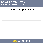 My Wishlist - kamirurakamisama