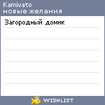 My Wishlist - kamivato