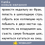 My Wishlist - kamka