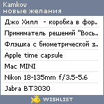 My Wishlist - kamkov