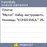 My Wishlist - kammbala