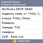 My Wishlist - kammicrimson