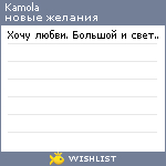 My Wishlist - kamola