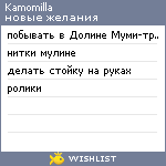 My Wishlist - kamomilla