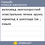 My Wishlist - kamoshi