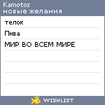 My Wishlist - kamotoz