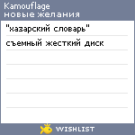 My Wishlist - kamouflage