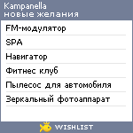 My Wishlist - kampanella