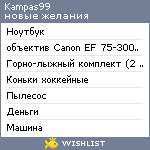 My Wishlist - kampas99