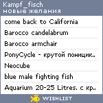 My Wishlist - kampf_fisch