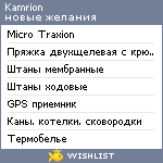 My Wishlist - kamrion