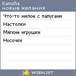 My Wishlist - kamsha