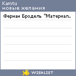 My Wishlist - kamtu