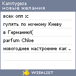 My Wishlist - kamtygeza