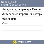 My Wishlist - kamui_dark