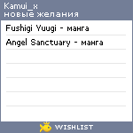 My Wishlist - kamui_x