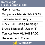 My Wishlist - kamukag3e