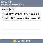 My Wishlist - kamusik