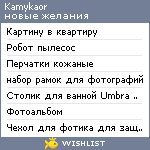 My Wishlist - kamykaor